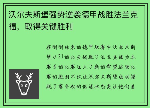 沃尔夫斯堡强势逆袭德甲战胜法兰克福，取得关键胜利