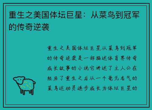 重生之美国体坛巨星：从菜鸟到冠军的传奇逆袭